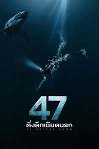 47 Meters Down - Poster