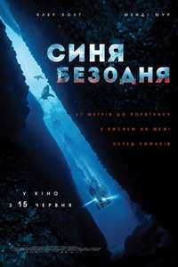 47 Meters Down - Poster