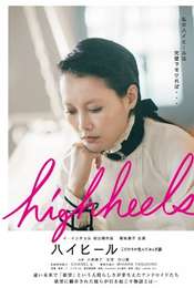 Highheels: Kodawari ga unda otogibanashi