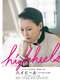 Highheels: Kodawari ga unda otogibanashi