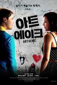Art Ache - Poster