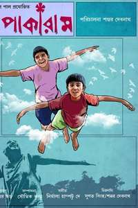 Pakaram - Poster