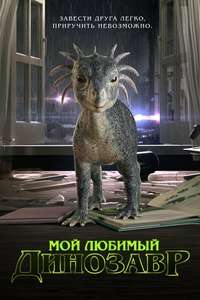 My Pet Dinosaur - Poster