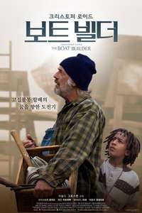 The Boat Builder - Poster
