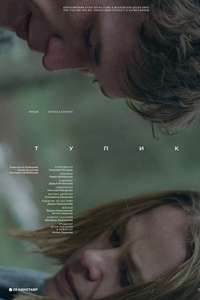 The Impasse - Poster