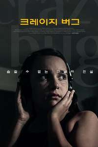 Bug - Poster
