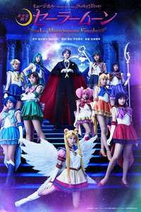 Sailor Moon - Le Mouvement Final - Poster