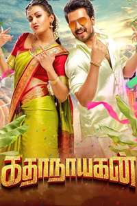 Katha Nayagan - Posters