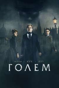 The Limehouse Golem - Poster