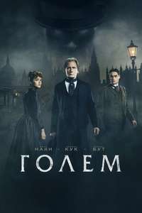 The Limehouse Golem - Poster