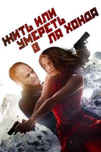 Live or Die in La Honda - Poster