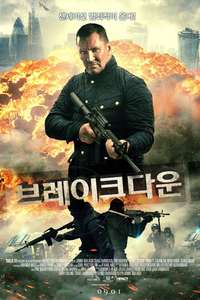 Breakdown - Poster