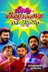 Vishwa Vikhyatharaya Payyanma - Poster