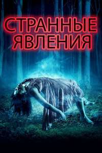 Strange Events - Poster