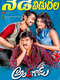 Andhhagadu