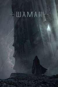 The Shaman - Poster