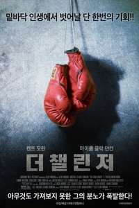 The Challenger - Posters