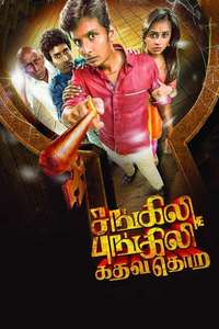 Sangili Bungili Kadhava Thorae - Posters