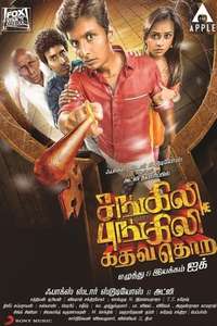 Sangili Bungili Kadhava Thorae - Posters