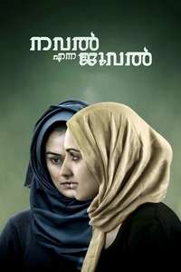 Nawal the Jewel - Poster