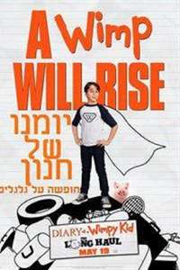 Diary of a Wimpy Kid: The Long Haul - Posters
