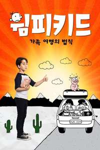 Diary of a Wimpy Kid: The Long Haul - Posters