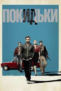 The Throwaways - Poster