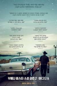 Buena Vista Social Club: Adios - Poster