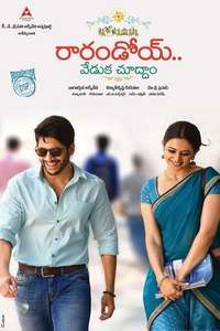 Rarandoi Veduka Chudham - Poster