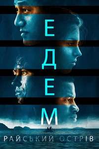 Eden - Posters