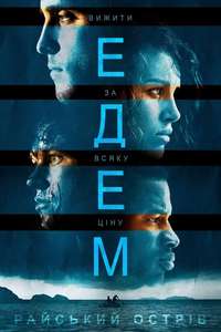 Eden - Posters