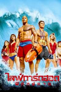 Baywatch - Poster
