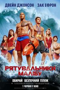 Baywatch - Poster
