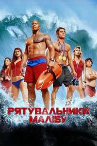 Baywatch - Poster