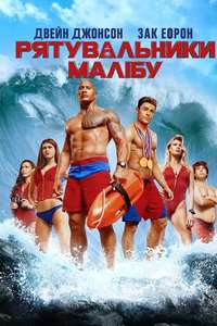 Baywatch - Poster