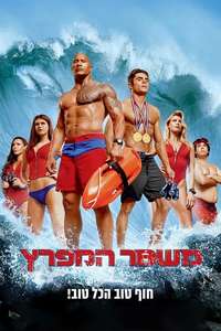 Baywatch - Poster