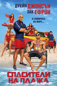 Baywatch - Poster