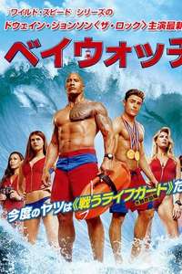 Baywatch - Poster