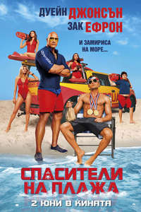 Baywatch - Poster