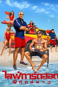 Baywatch - Poster