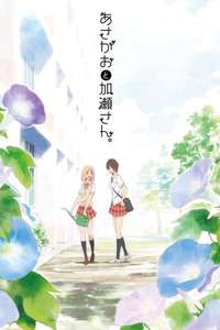 Your Light  Kase-san and Morning Glories - Poster