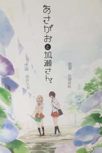 Your Light  Kase-san and Morning Glories - Poster