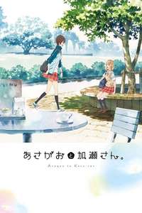 Your Light  Kase-san and Morning Glories - Poster