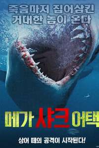 Empire of the Sharks - Poster