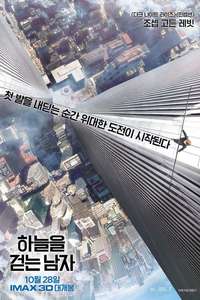 The Walk - Poster