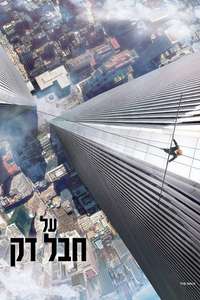 The Walk - Poster