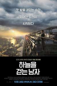 The Walk - Poster