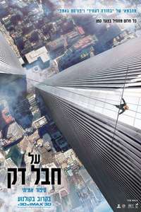 The Walk - Poster