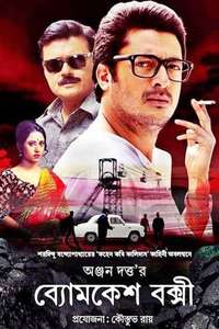 Byomkesh Bakshi - Poster