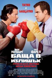 Daddy's Home - Poster